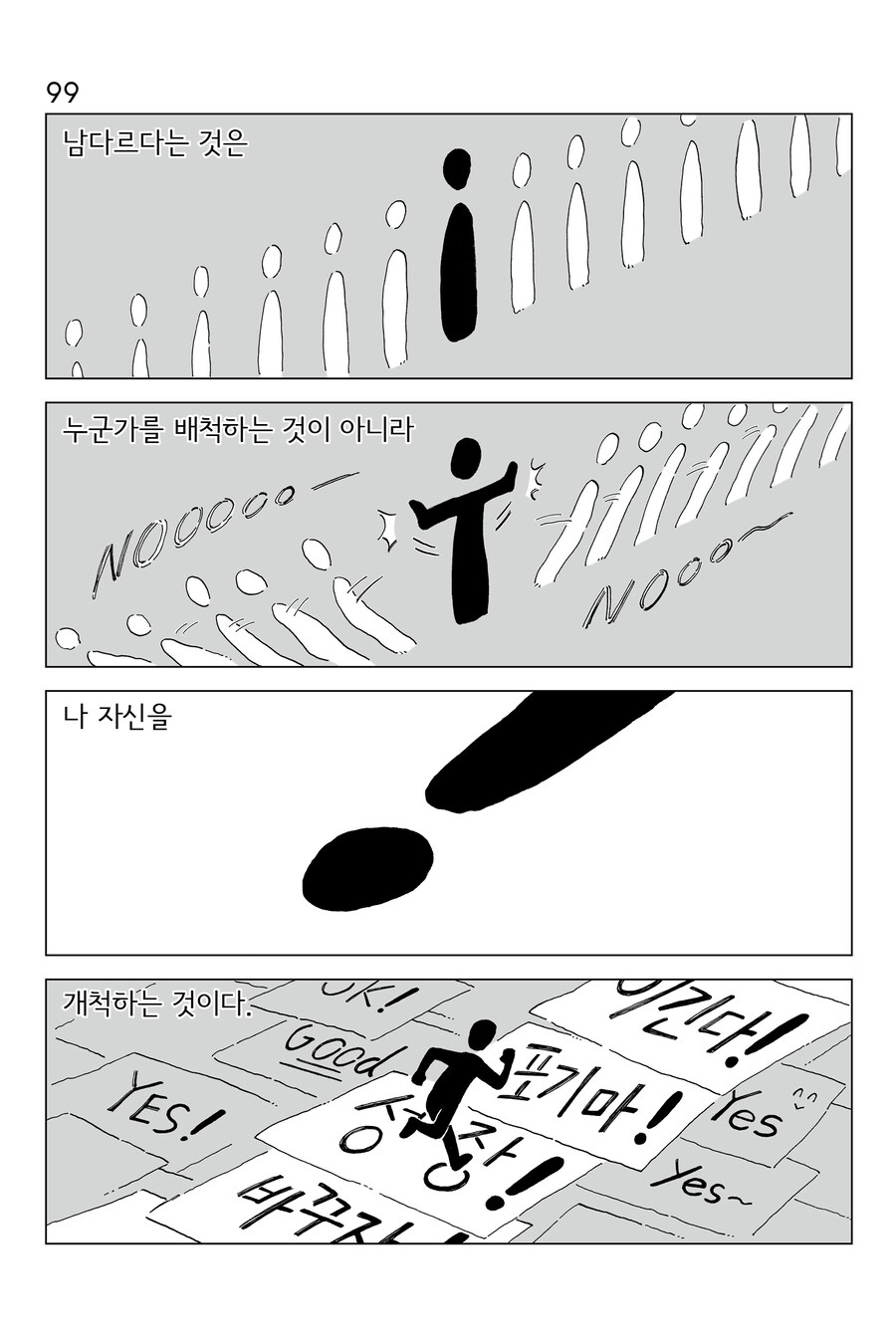 [연재] P의 이명증 97~100_3.jpg