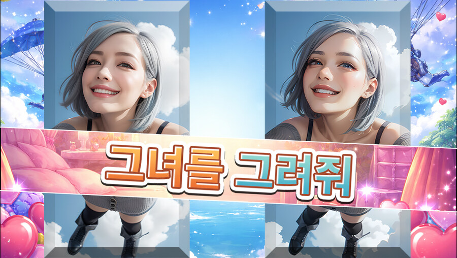 [1인 개발] 청불게임, 그녀를 그려줘를 출시하였습니다._1.jpg