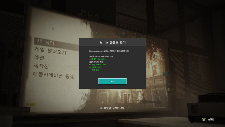 디 이블 위딘 2 - 도전과제 미달성 버그_1.png