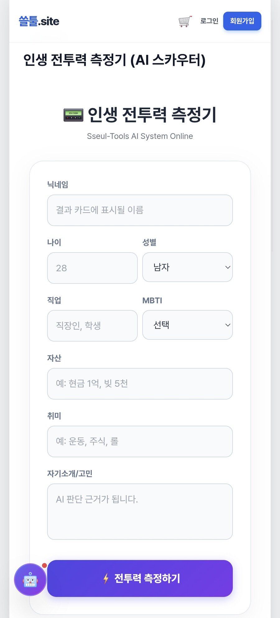 현생 전투력을 측정할 수 있는 스카우터를 만들어봤습니다!_1.jpg