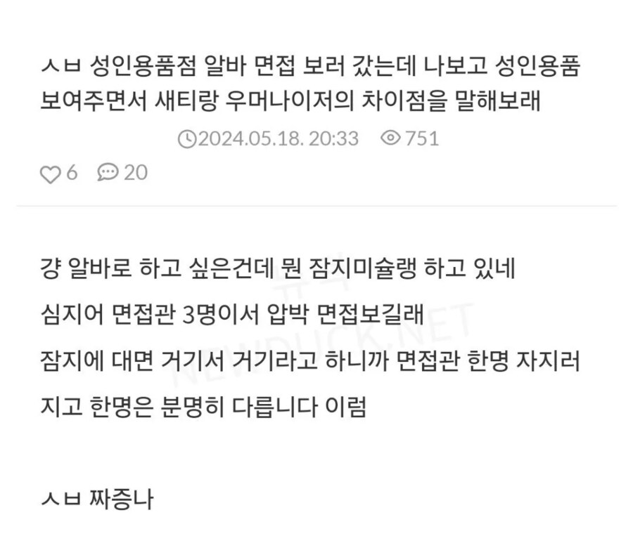 성인용품점 알바 면접 갔다가 개빡친 언냐.jpg_1.png