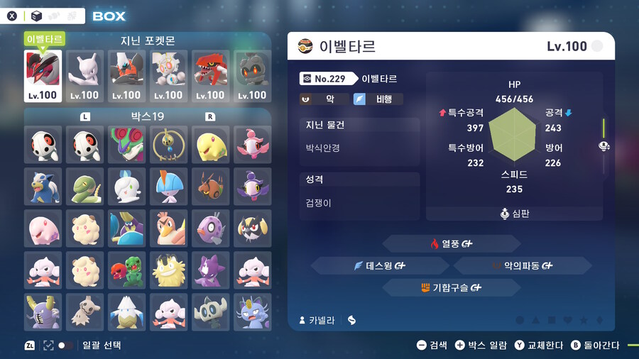 포켓몬 ZA) 혹시 통신진화 도와줄 분 있음?_1.jpg