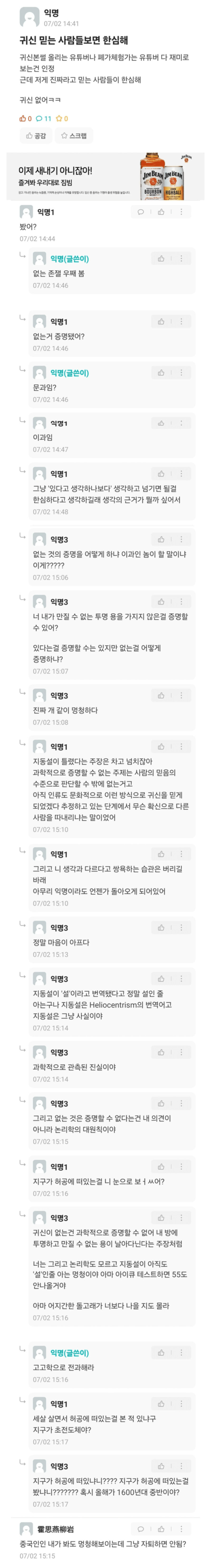 ? : 귀신 믿는 사람들 보면 한심해_1.jpg