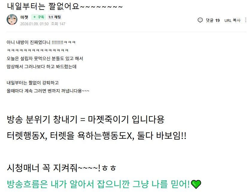 인방) 마젯 방송관련 공지_1.png