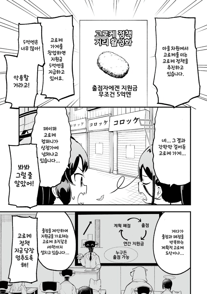 블루아카)게임개발부 대모험 32.5화_3.png