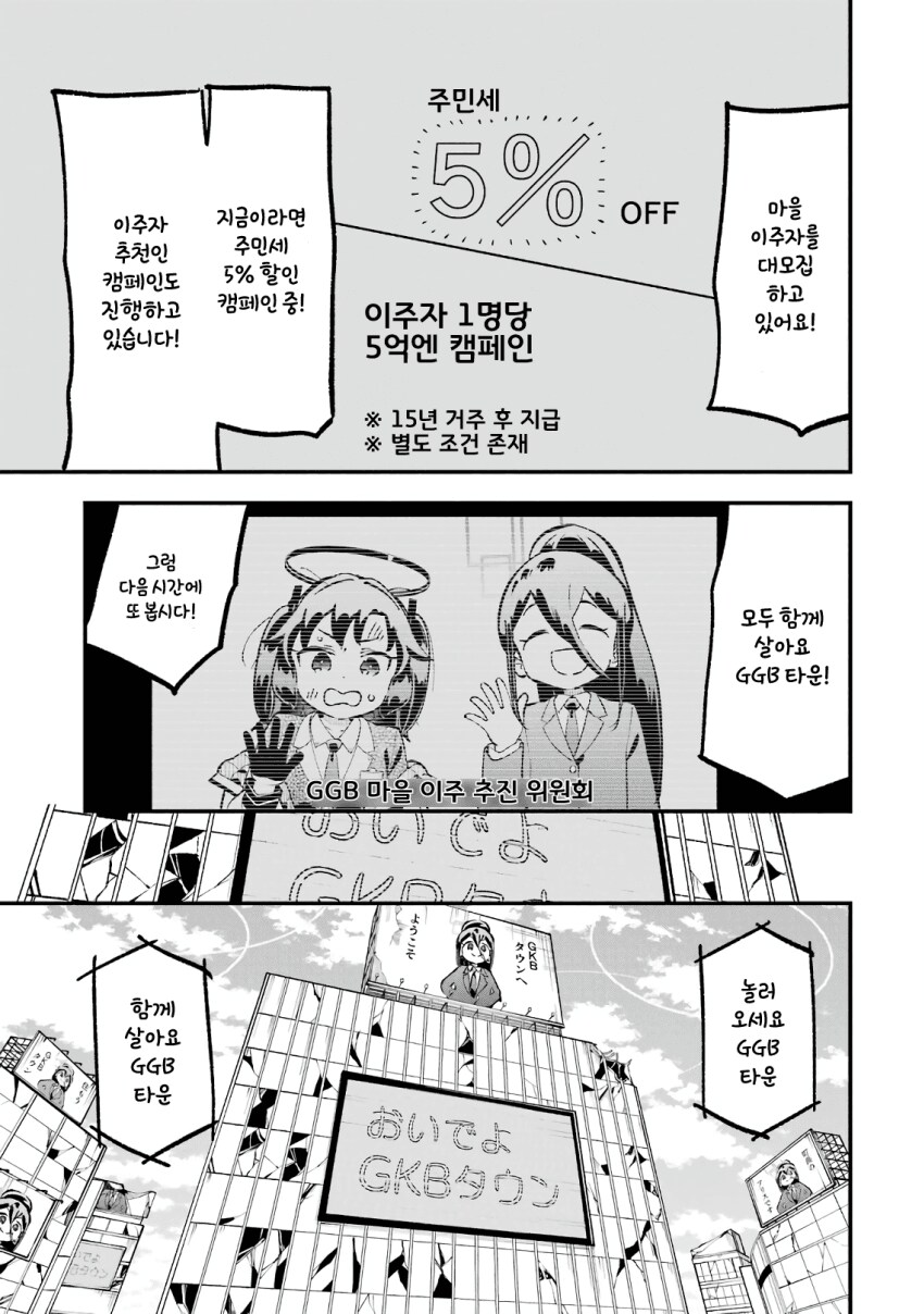 블루아카)게임개발부 대모험 32.5화_9.png