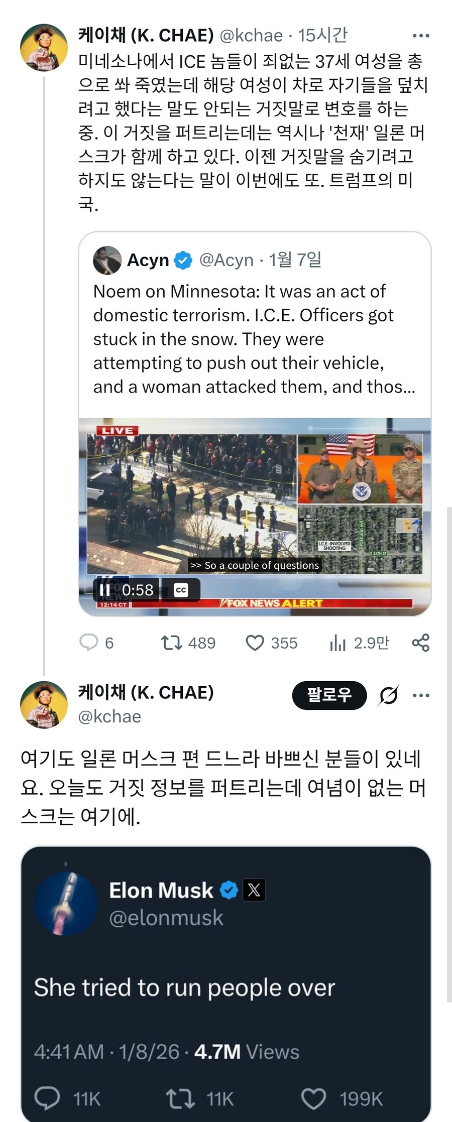 이민국 편들고 있는 일론머스크 근황_1.jpg