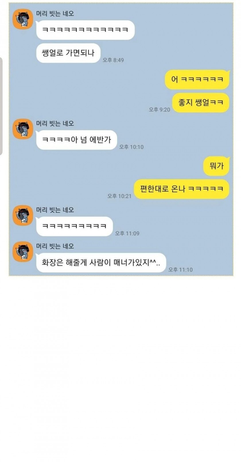 자취방에 놀러온 매너있는 여사친 후기_1.jpg