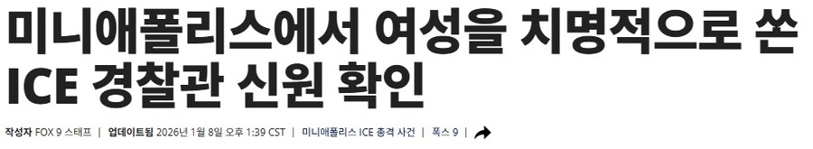 주부 총격한 ICE 요원 신원 확정_1.jpg