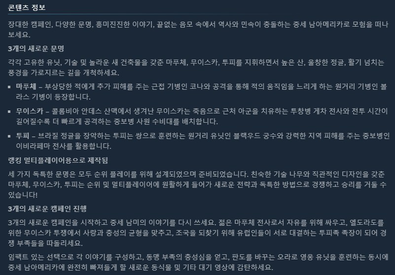 에이지 오브 엠파이어 2 결정판, 최후의 족장 DLC 2월 18일 출시_3.png