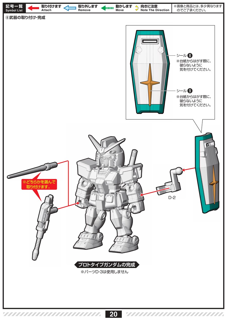 [반다이식완] 모빌리티 조인트 Vol.11 조립 설명서_22.jpg