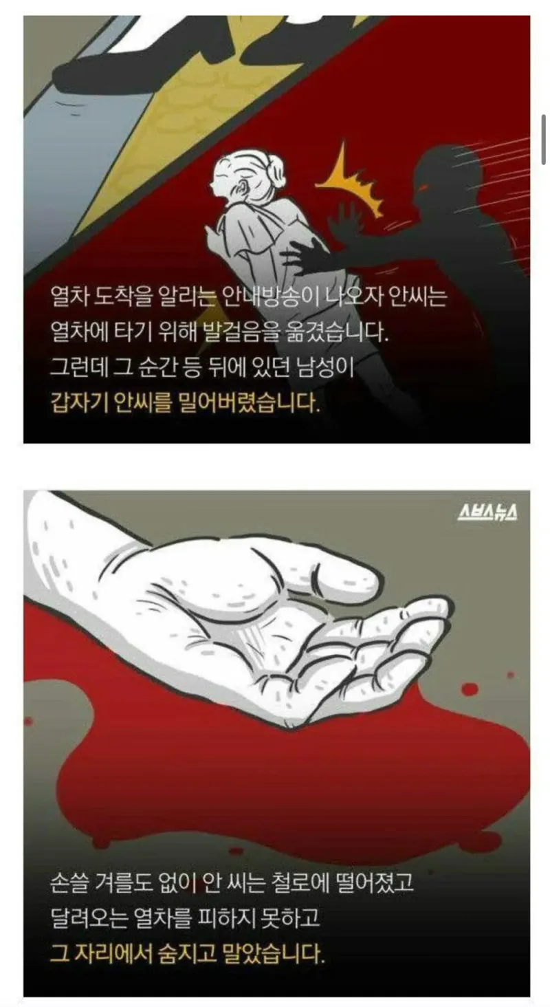 지하철 스크린도어가 생기게 된 계기.jpg | 인스티즈