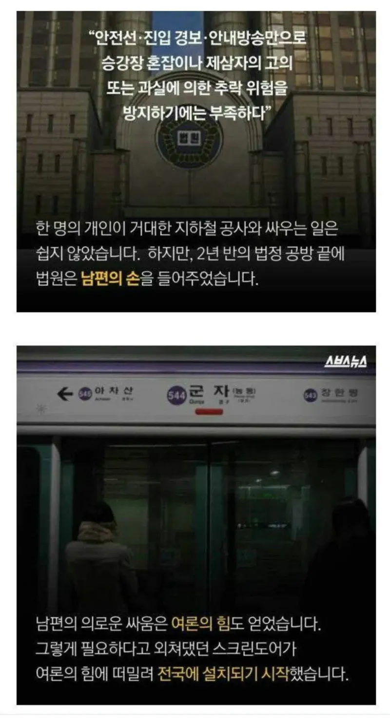 지하철 스크린도어가 생기게 된 계기.jpg | 인스티즈