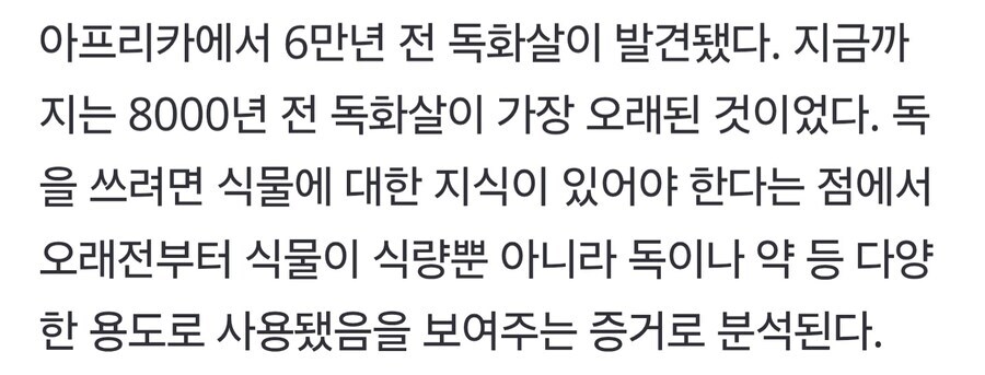 점점 생각과 달라지는(?) 고대인류 갱신 정보_3.jpg