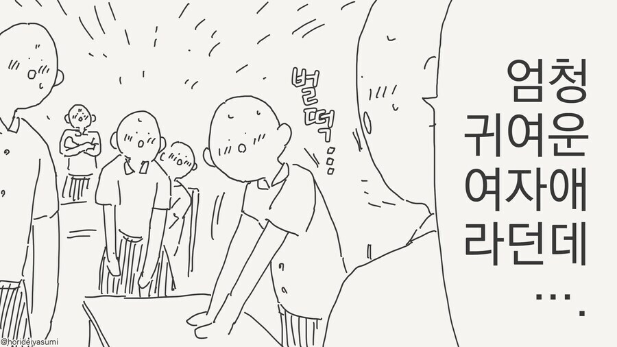 바다넘어 해외에서 귀여운 전학생이 온.manhwa_2.jpg