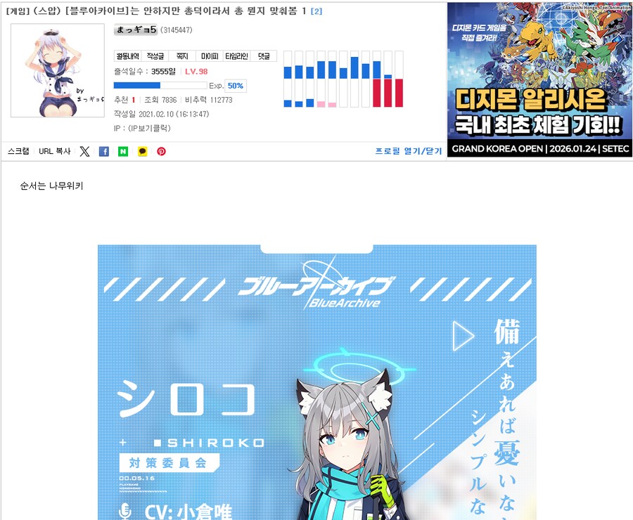 [블루아카] 내 첫 블루아카 글_1.png