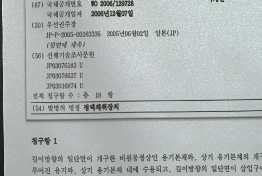 텐가 한국 특허명_2.webp