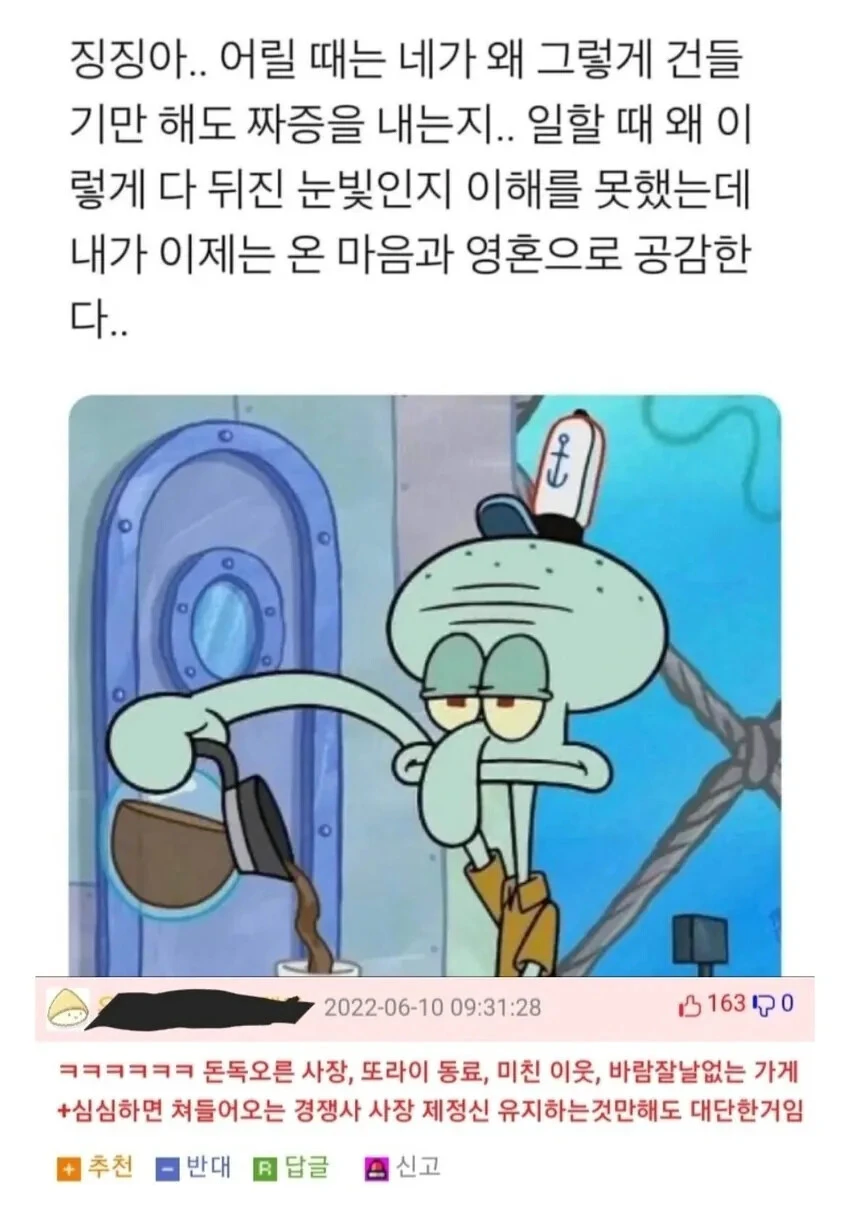 나이 먹으면 먹을수록 공감하는 캐릭터_1.webp