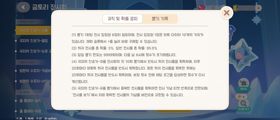 두근두근타운)이거 가챠가 어캐되는거지_6.jpg