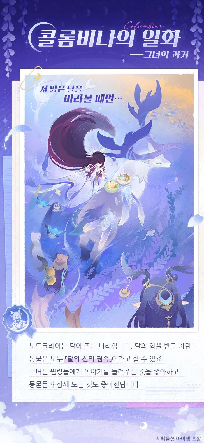 원신 콜롬비나의 일화——그녀의 과거, 월페이퍼_2.webp
