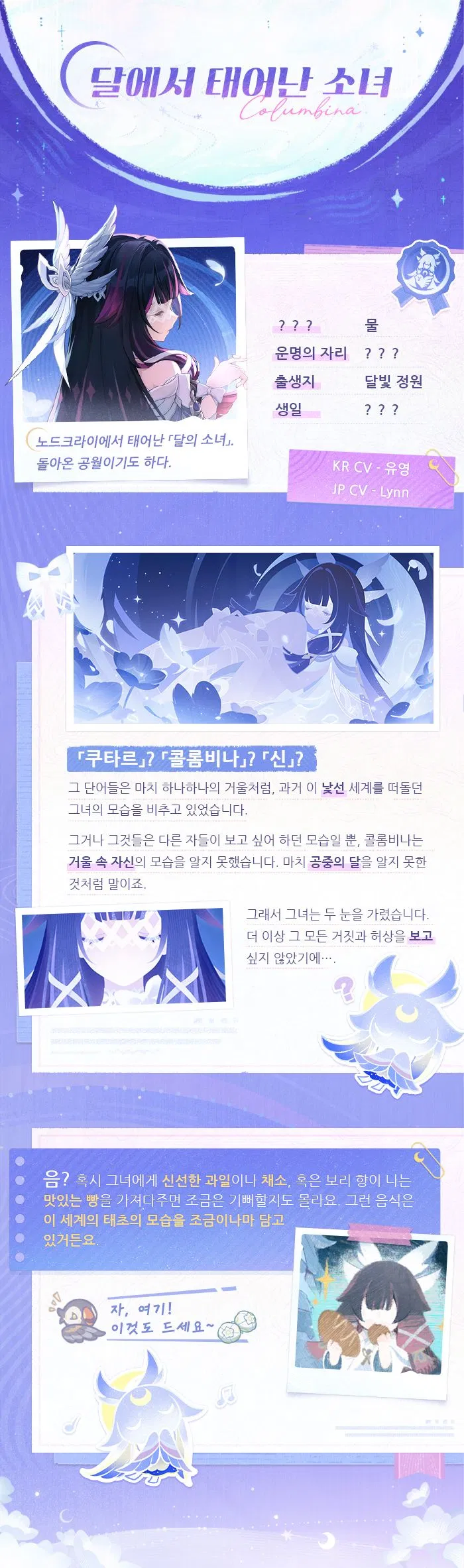 원신 콜롬비나의 일화——그녀의 과거, 월페이퍼_3.webp