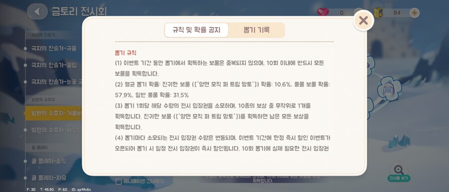 두근두근타운)이거 가챠가 어캐되는거지_12.jpg