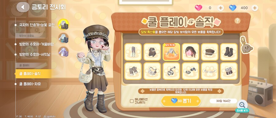 두근두근타운)이거 가챠가 어캐되는거지_13.jpg