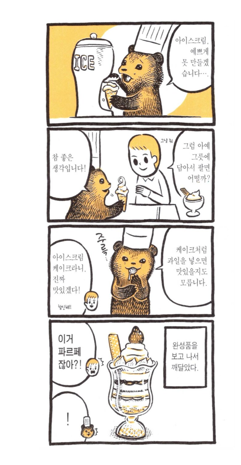 꼬마곰의 케이크 가게의 신메뉴.manhwa_2.png