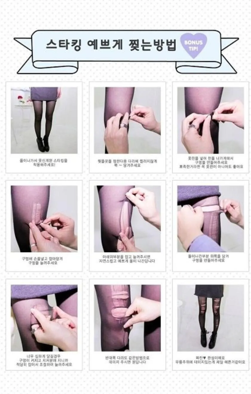스타킹 예쁘게 찢는 법.gif_1.webp