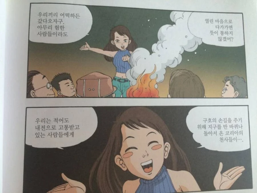 국내 어린이 만화중 미친수위를 자랑했던 만화_8.webp