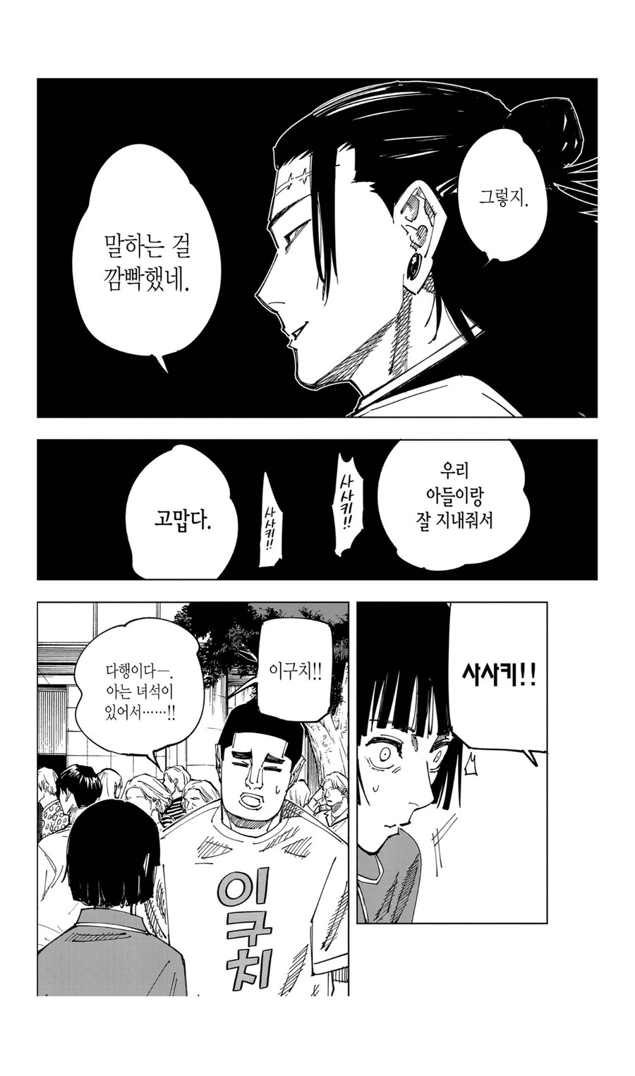 주술회전 켄자쿠 관련 아쉬운 부분_3.jpg