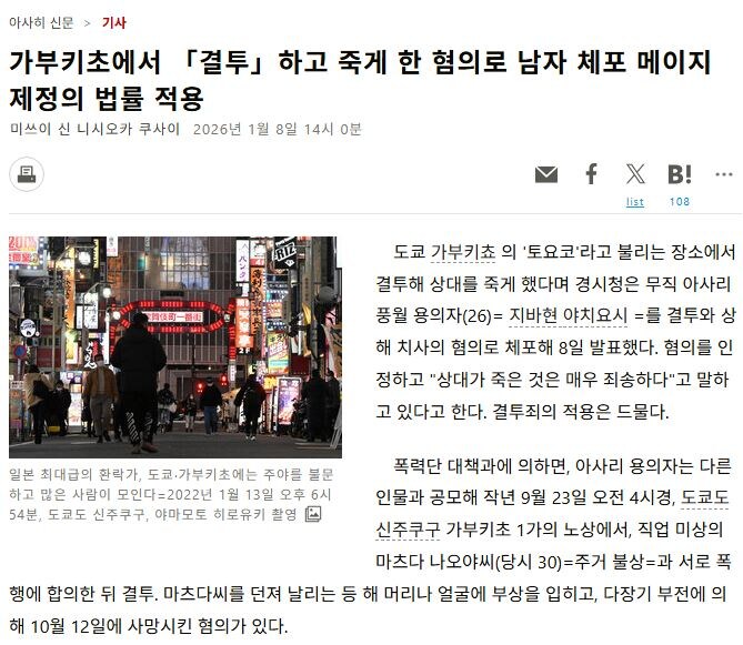 도쿄 가부키초에서 '결투'하고 죽게 한 용의자 체포_1.jpg