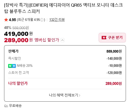 [네이버] 에디파이어 QR30, QR65 블루투스 스피커 / 94,000원 네멤_6.png