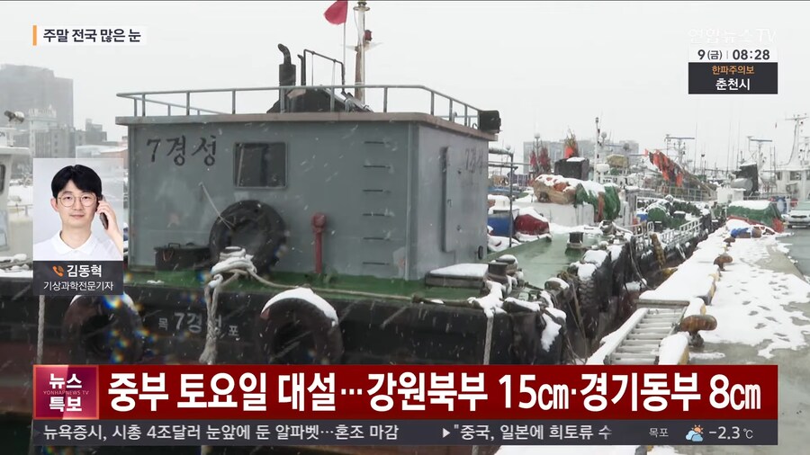 내일 한파주의보에 대설특보.._5.png