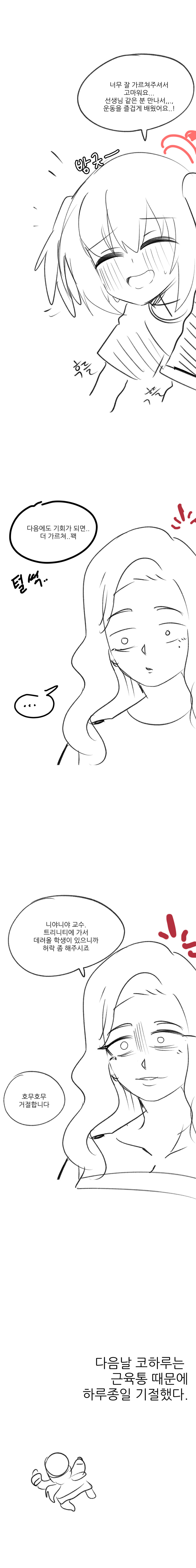 블루아카)코하루는 운동을 잘 하고싶어!.manhwa_4.jpg