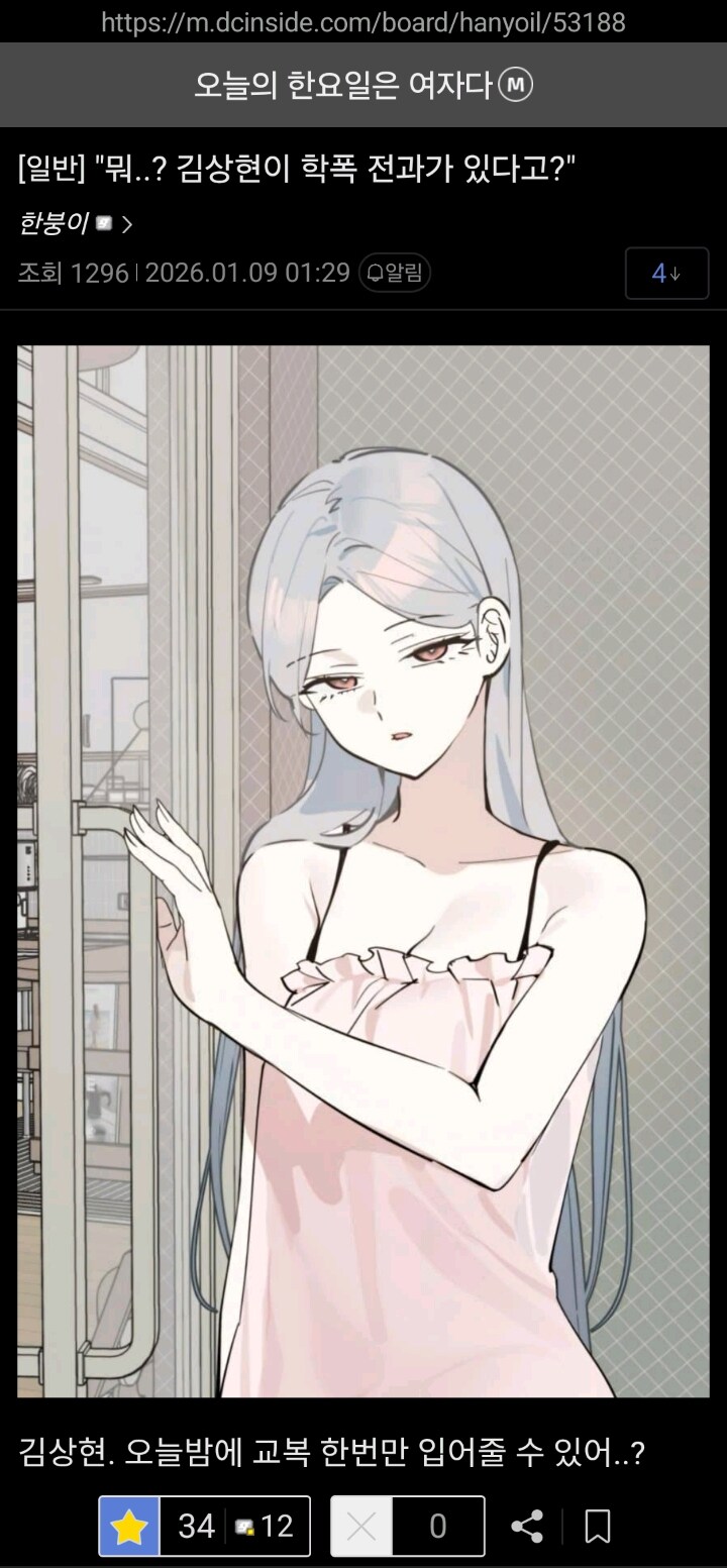 한요일) 주인공 학폭 전과있어?_1.jpg