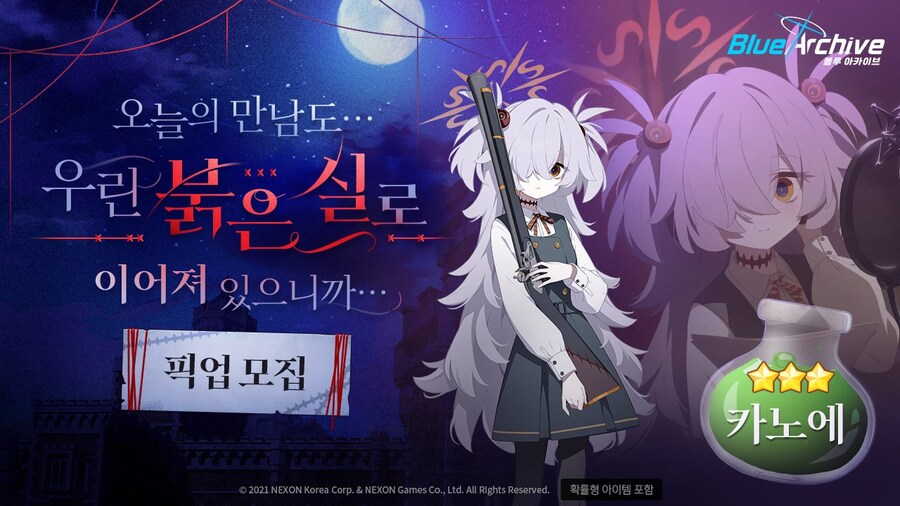 [블루 아카이브] 픽업 모집 예고 - 에리/카노에_3.jpg