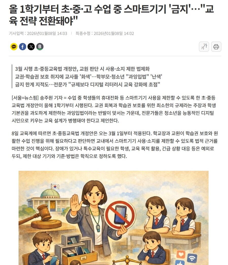 올해부터 금지되는 교육 개정안_1.jpg