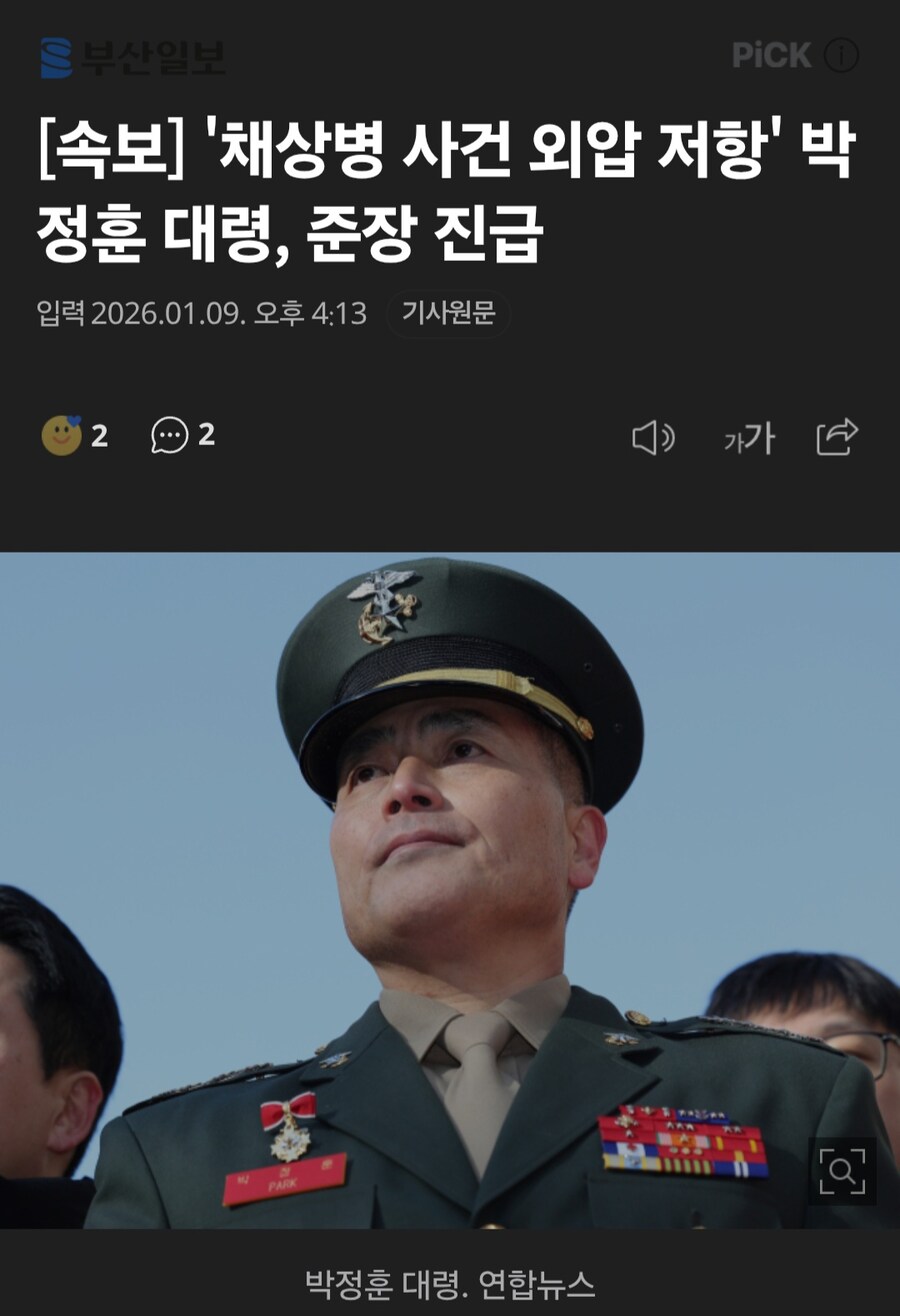 해병대 박정훈 대령, 준장 진급_1.jpg