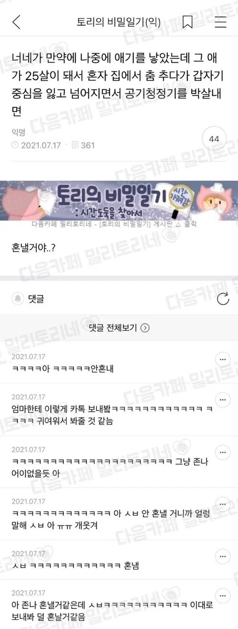너네가 애기를 낳았는데 그애기가 공기청정기 부쉈어_1.webp