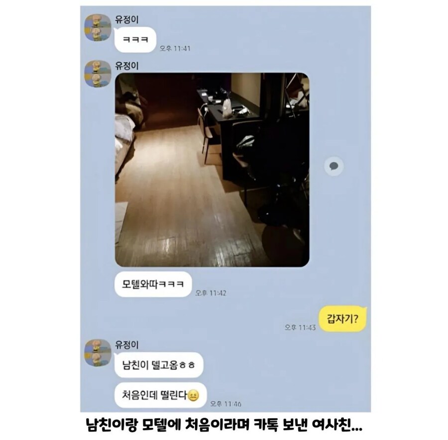 "남친이랑 모텔와따 ㅎㅎ"_1.png