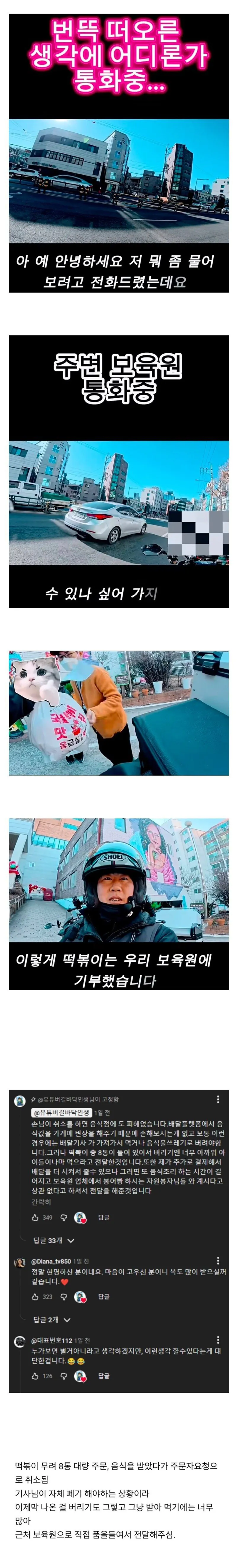 떡볶이 대량주문 취소에 배달 기사의 현명한 선택_1.webp