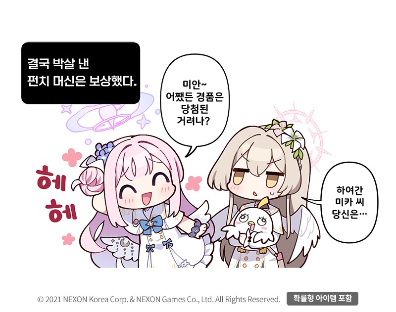 [블루 아카이브] 공식 4컷 만화 220화_3.png