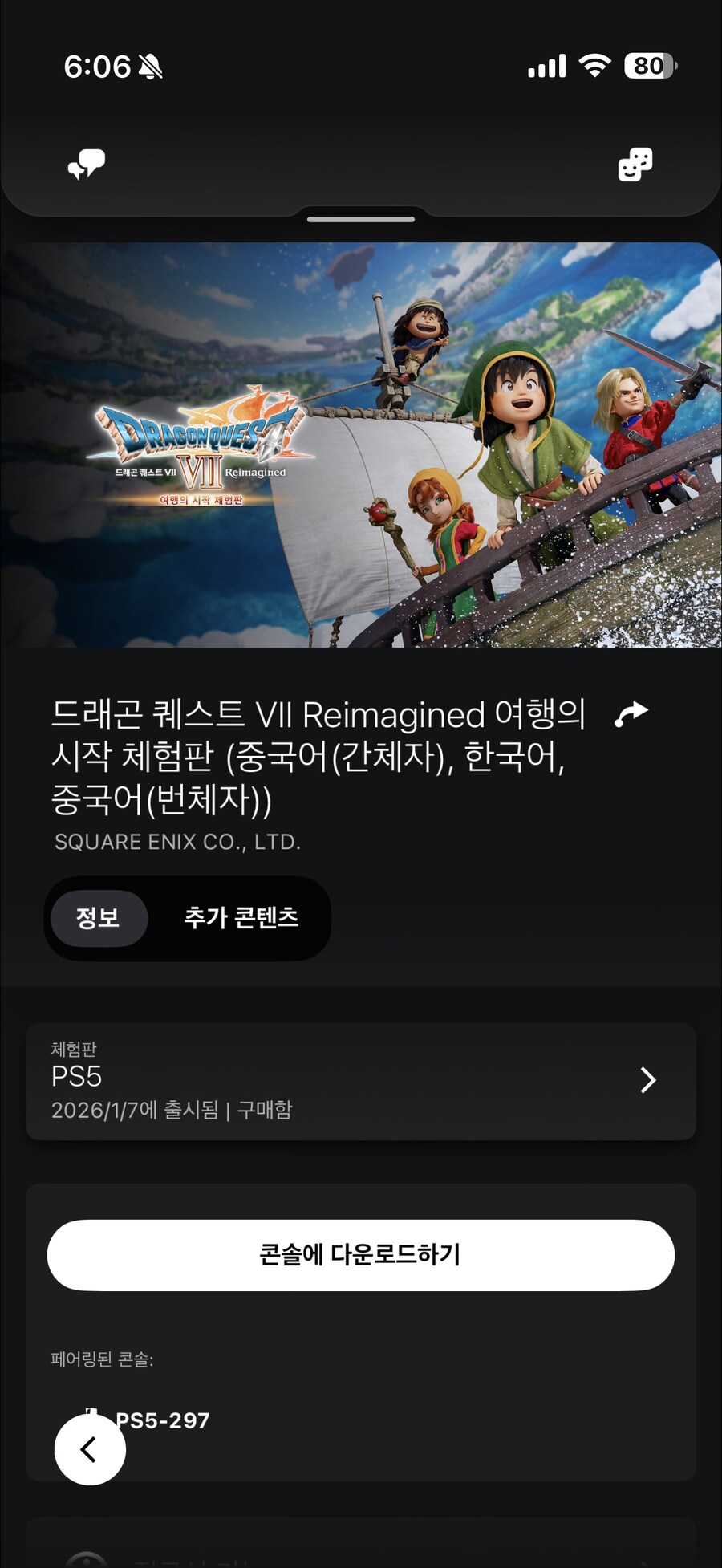 드래곤 퀘스트 VII Reimagined 체험판 한국어버전 재등록_1.png