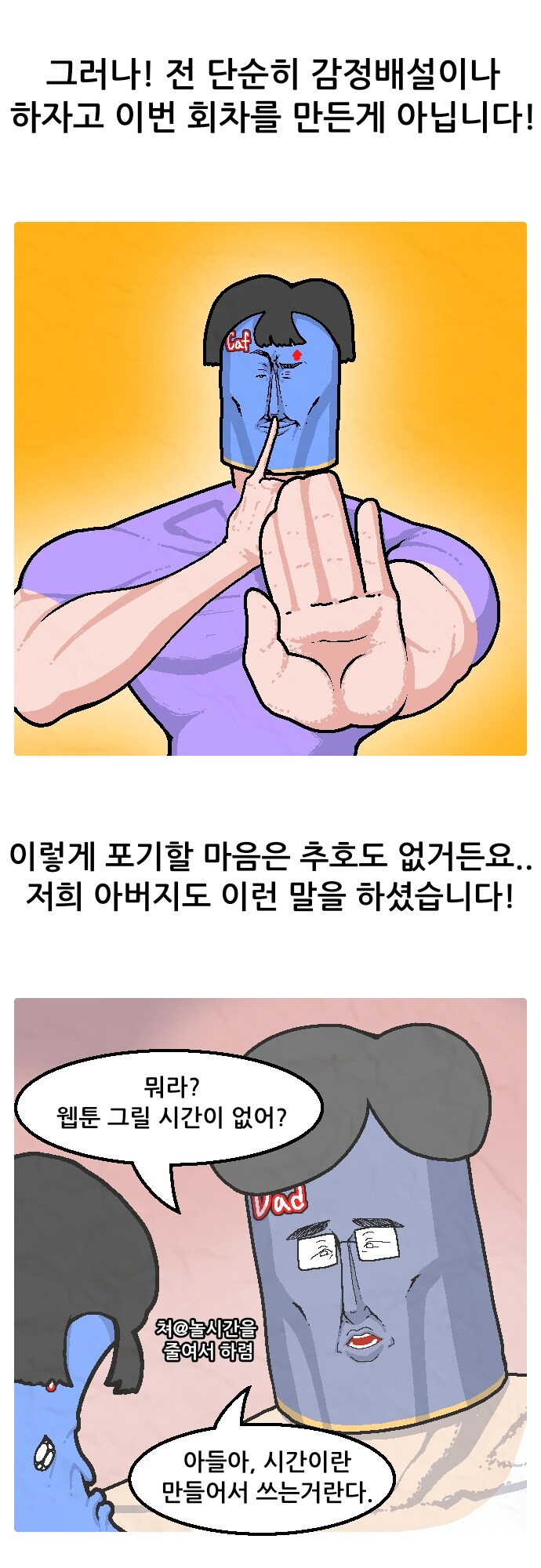 1200화 안에 끝나는 일상툰 프롤로그_9.jpg