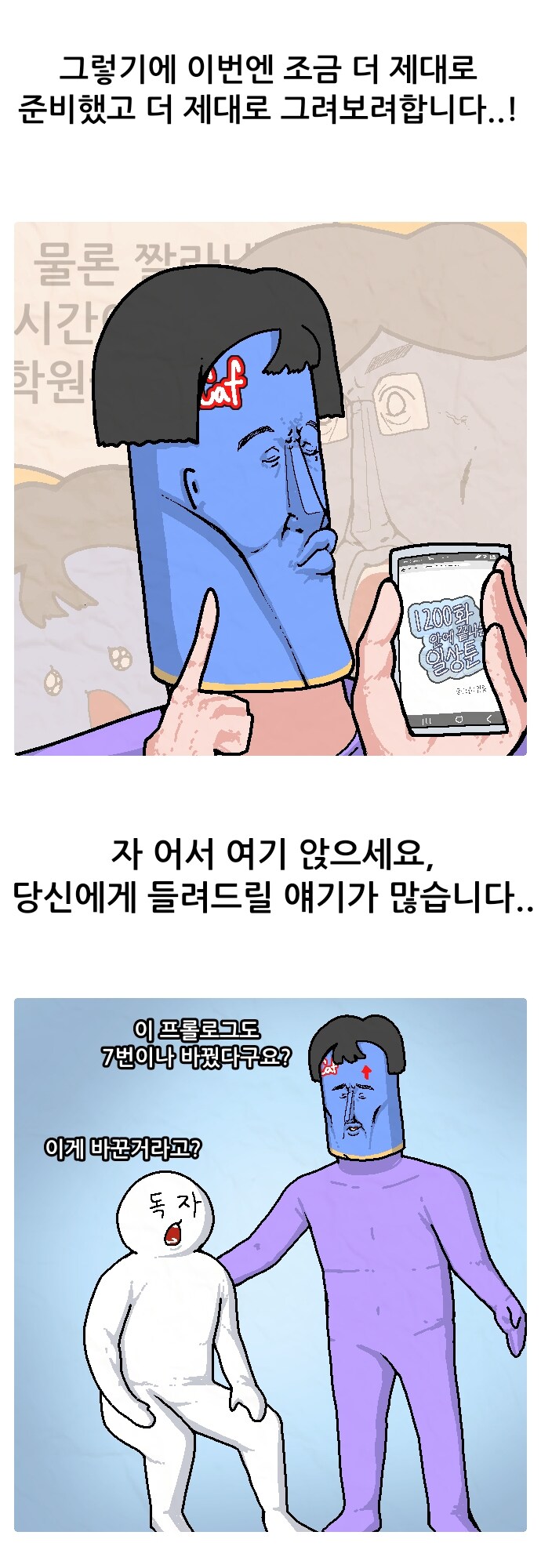 1200화 안에 끝나는 일상툰 프롤로그_10.jpg