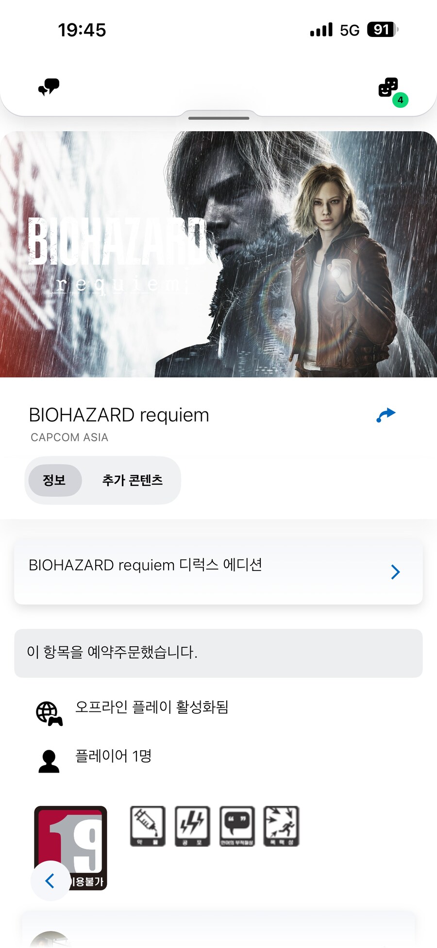 이번 1월달 첫 결제한 바이오하자드 레퀴엠 기대댑니다