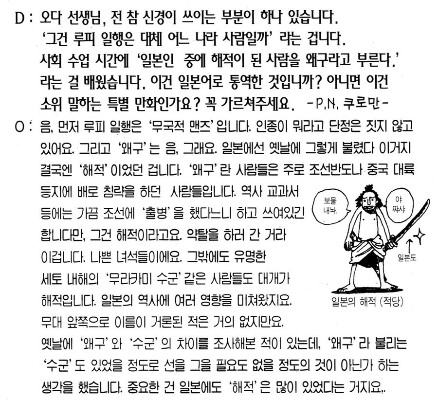 오다의 왜구에 대한 답변_1.jpg