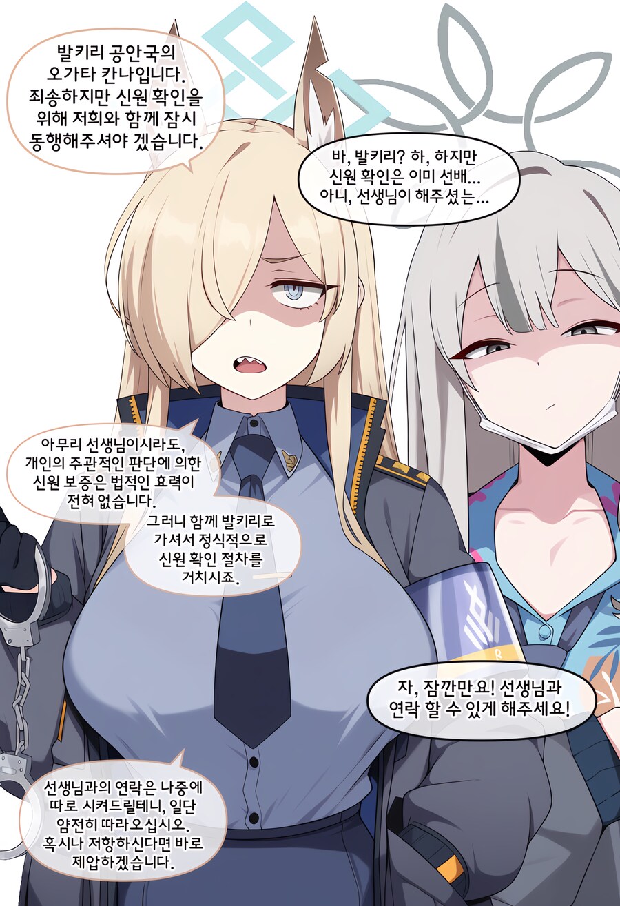 블루아카) ai) 키보토스로 따라온 여후배 소개하는 Manhwa_10.png