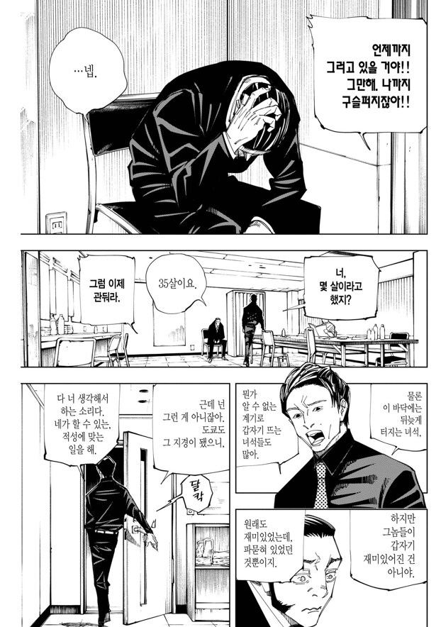 주술회전) 타카바 서사 요약(스포)_1.png